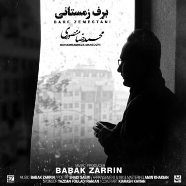 دانلود آهنگ جدید محمدرضا منصوری برف زمستانی دانلود آهنگ جدید محمدرضا منصوری برف زمستانی